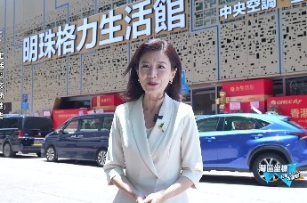 生活科技新“港”法  探店香港明珠格力生活馆