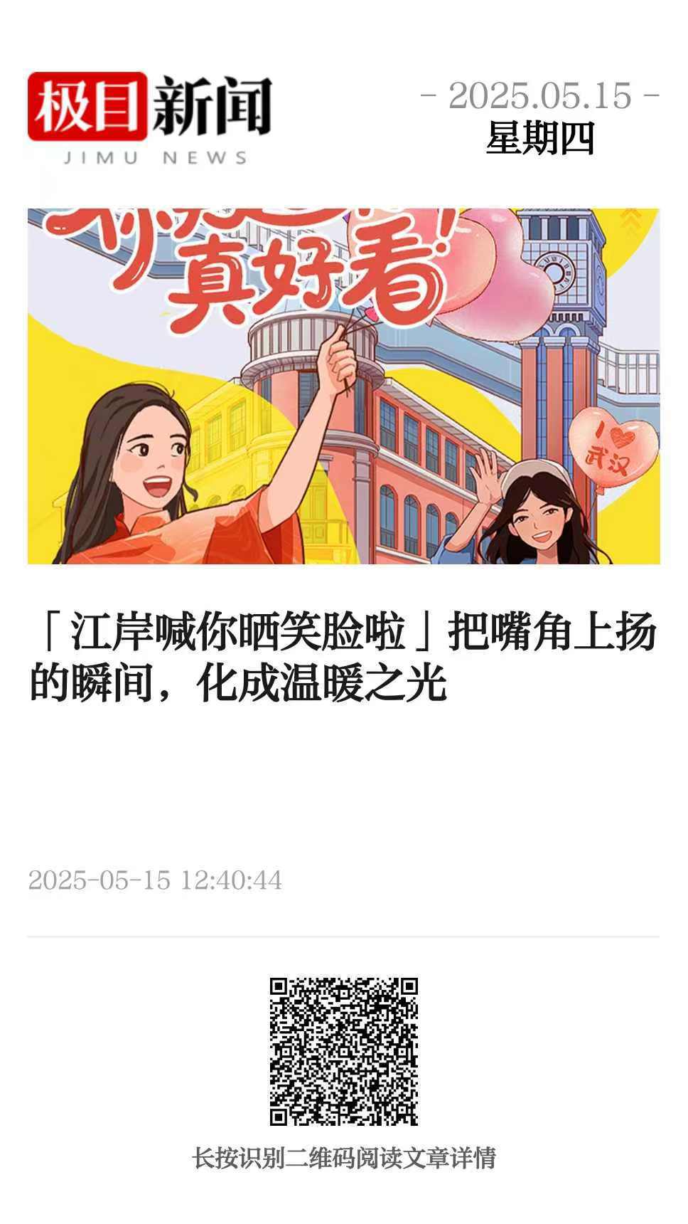 笑容签收中 这个夏天未完待续!