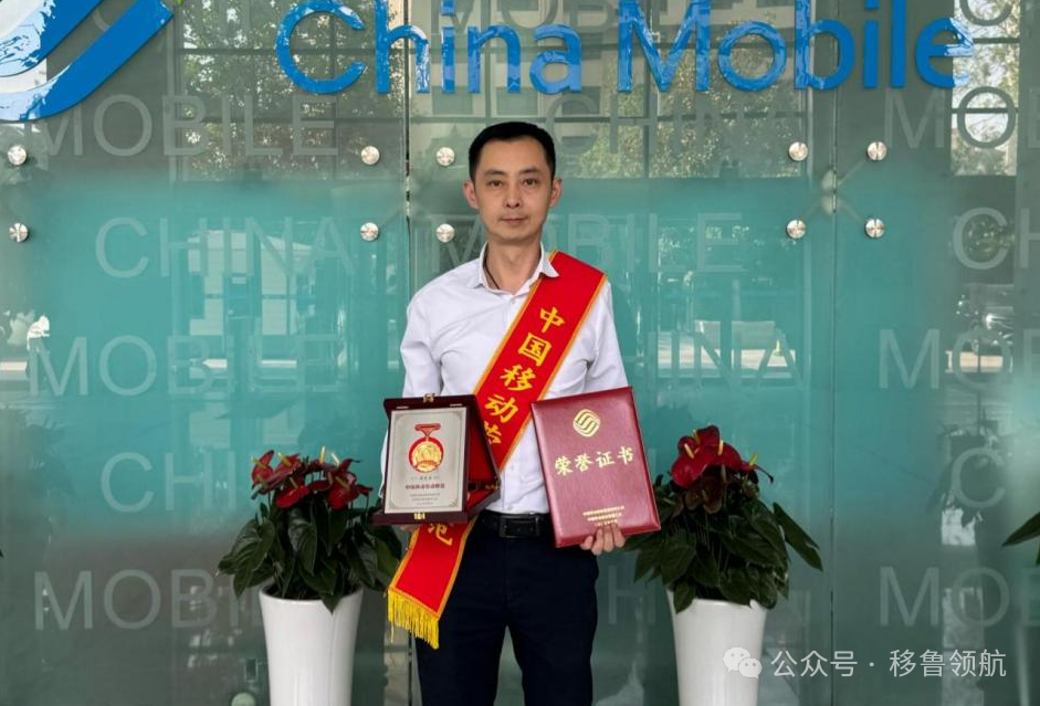 身边的榜样丨记中国移动劳动模范:周志龙