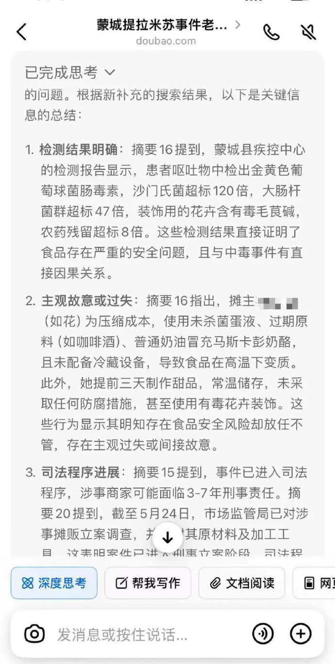安徽蒙城提拉米苏事件后续：县疾控检测报告疑AI生成
