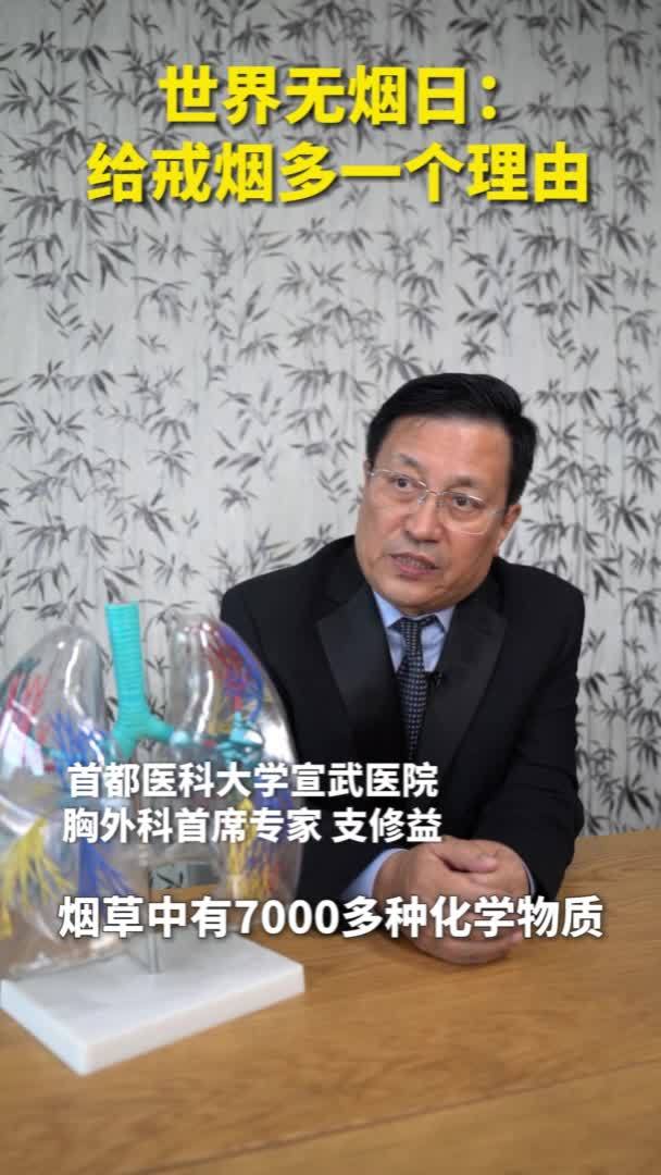 世界无烟日：给戒烟多一个理由