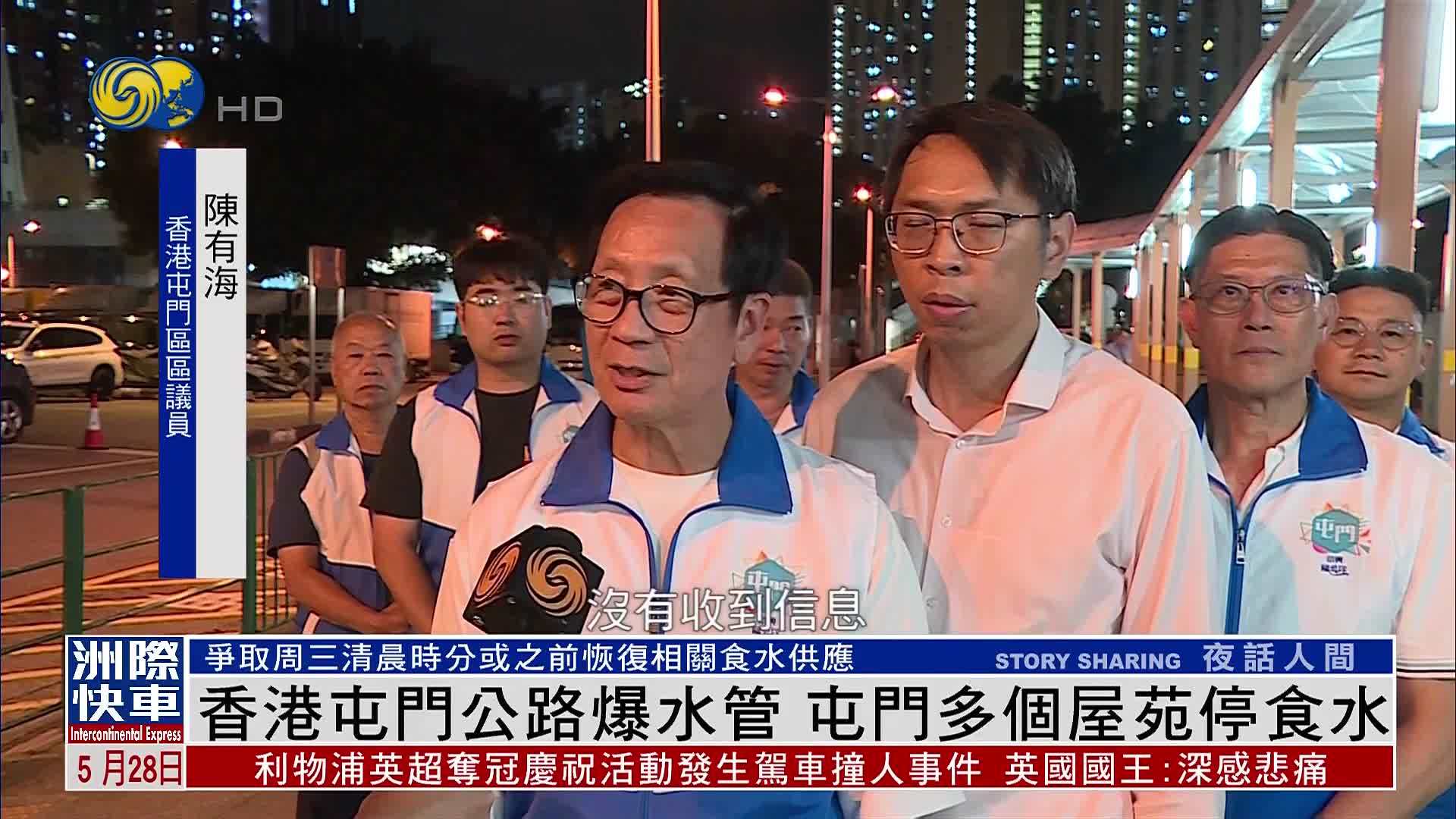 香港屯门公路爆水管 屯门多个屋苑停食水