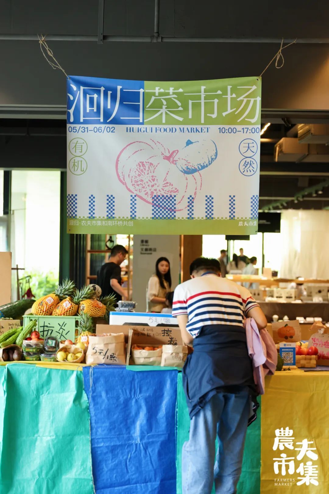 新晋顶流！端午必逛的自然系农夫市集