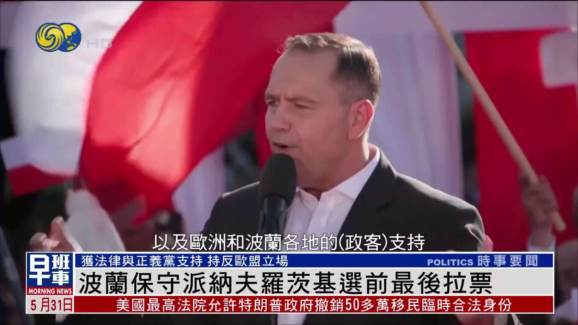 波兰自由派恰斯科夫斯基选前最后拉票