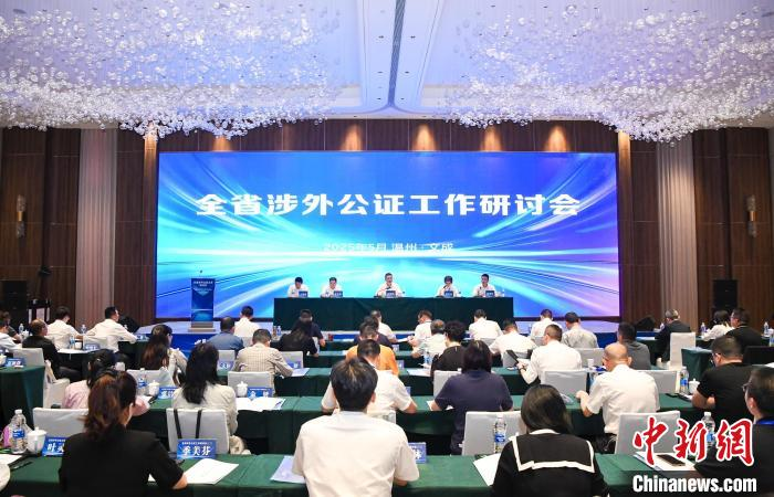 会议现场。浙江省司法厅供图