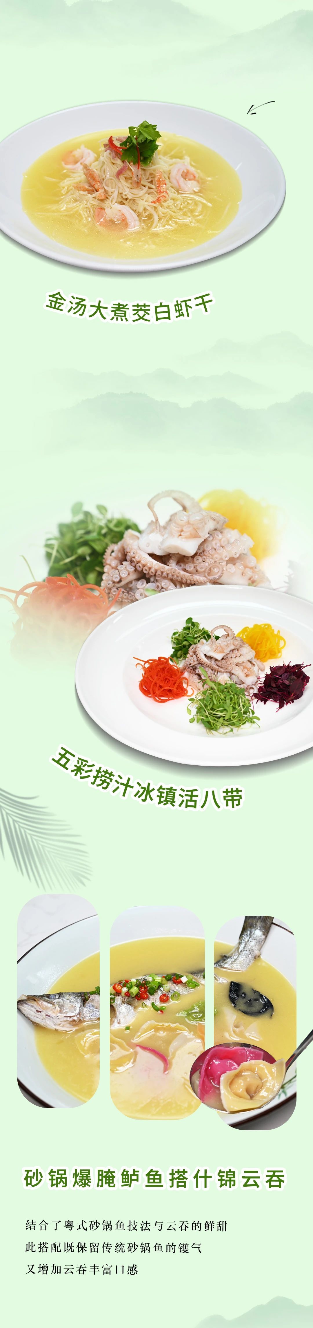 沁夏寻鲜，臻味雅宴｜采悦轩中餐厅夏季菜品上新