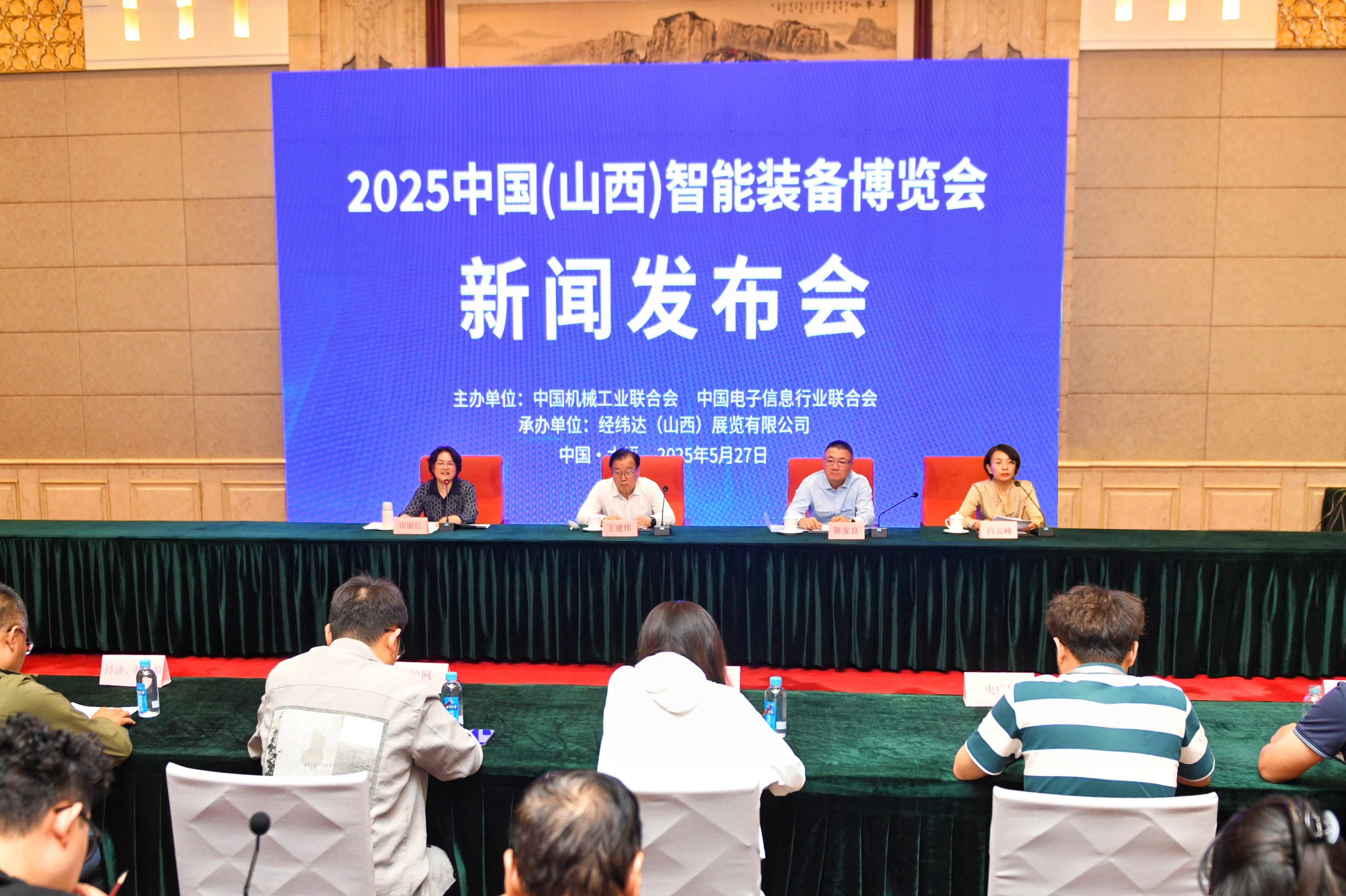 2025中国（山西）智能装备博览会主办方（组委会）举行首场新闻发布会 段思雅 摄