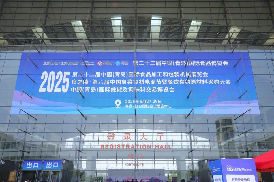 2025第八届中国鲁菜食材电商节暨餐饮食材原材料采购大会