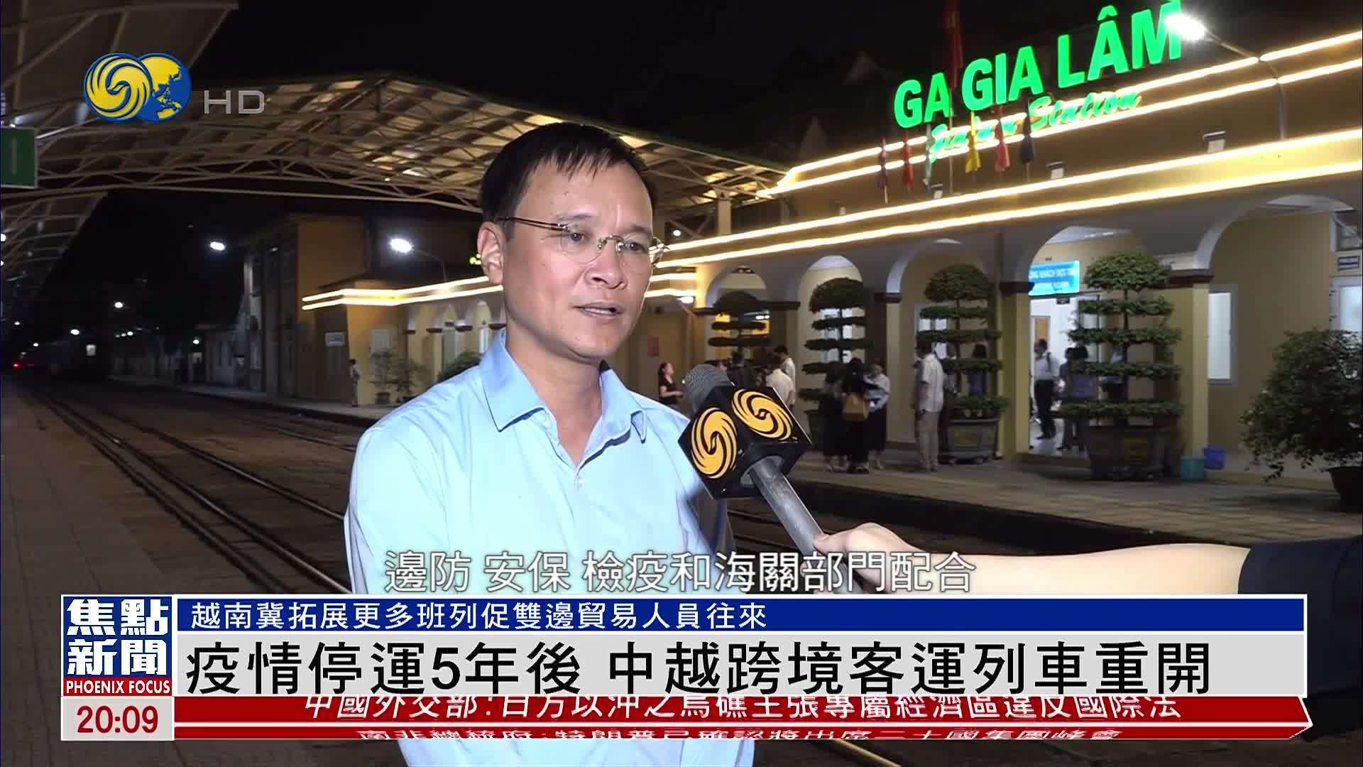 疫情停运5年后 中越跨境客运列车重开