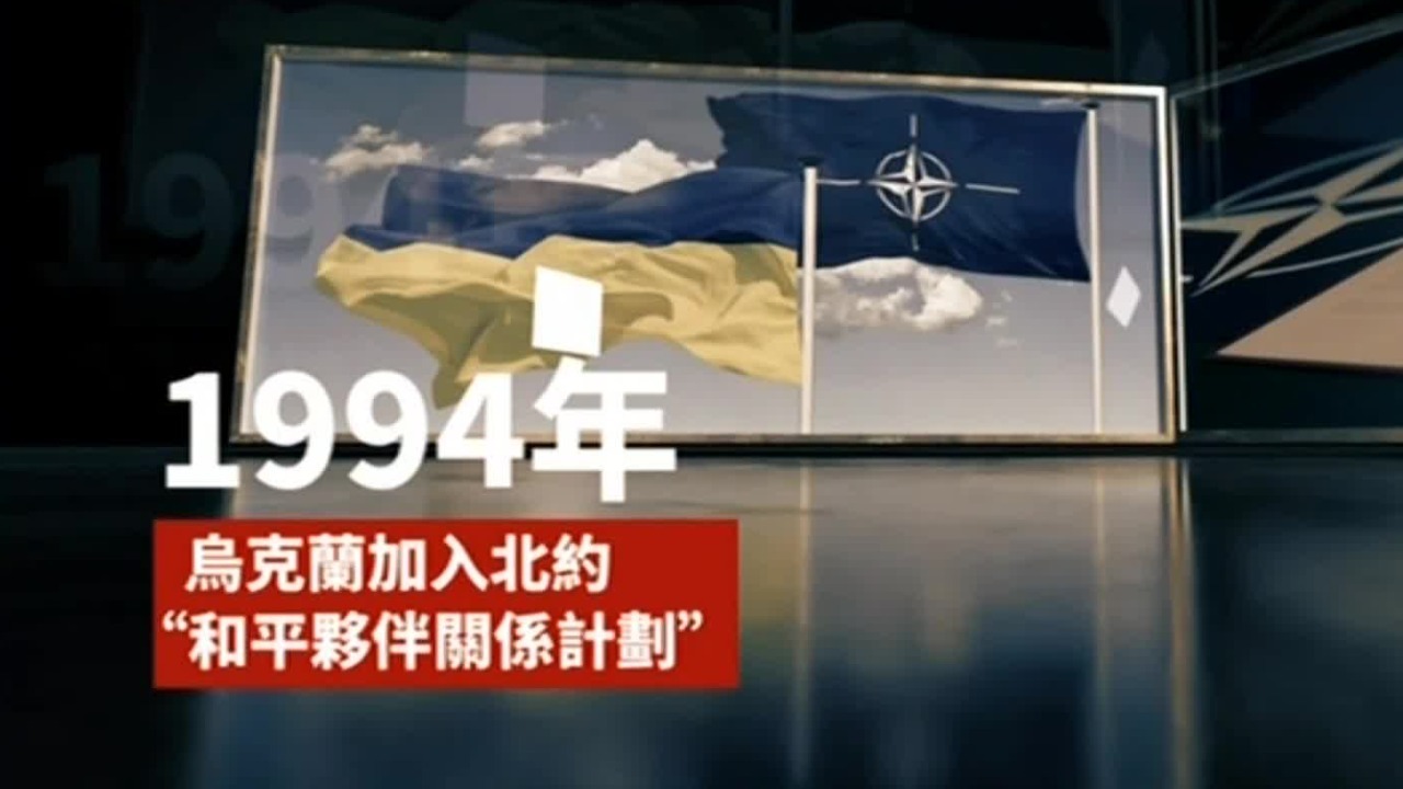 一直被拒之门外，乌克兰徘徊在北约门外已30余年
