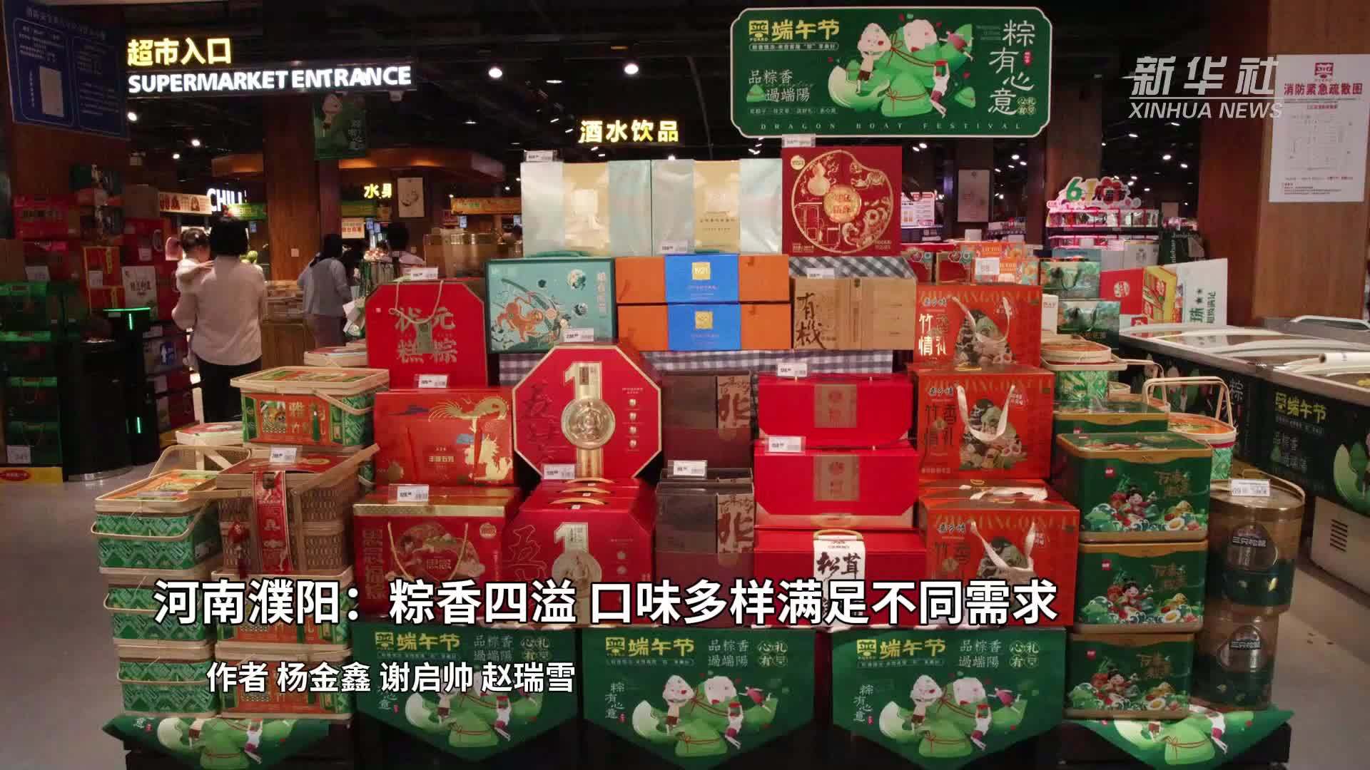 河南濮阳：粽香四溢 口味多样满足不同需求