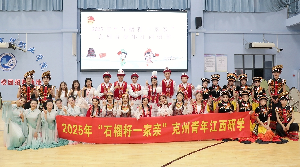 “石榴籽一家亲”克州青年学生到江西旅游商贸职业学院研学交流