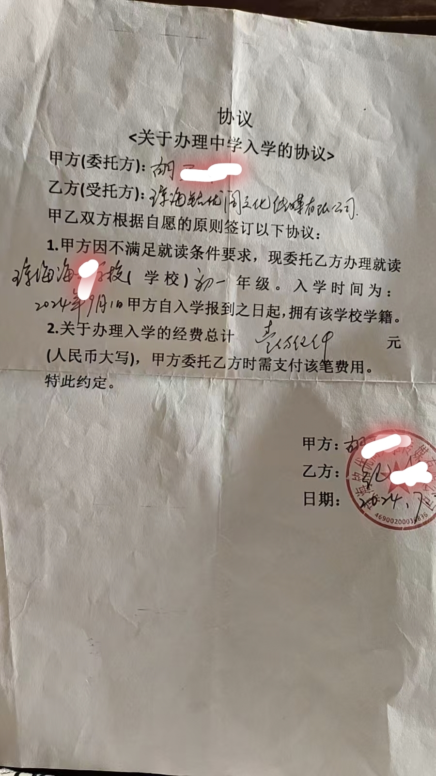 双方签订的办理入学协议。