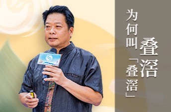 凰家朋友圈|叠滘为何叫「叠滘」？