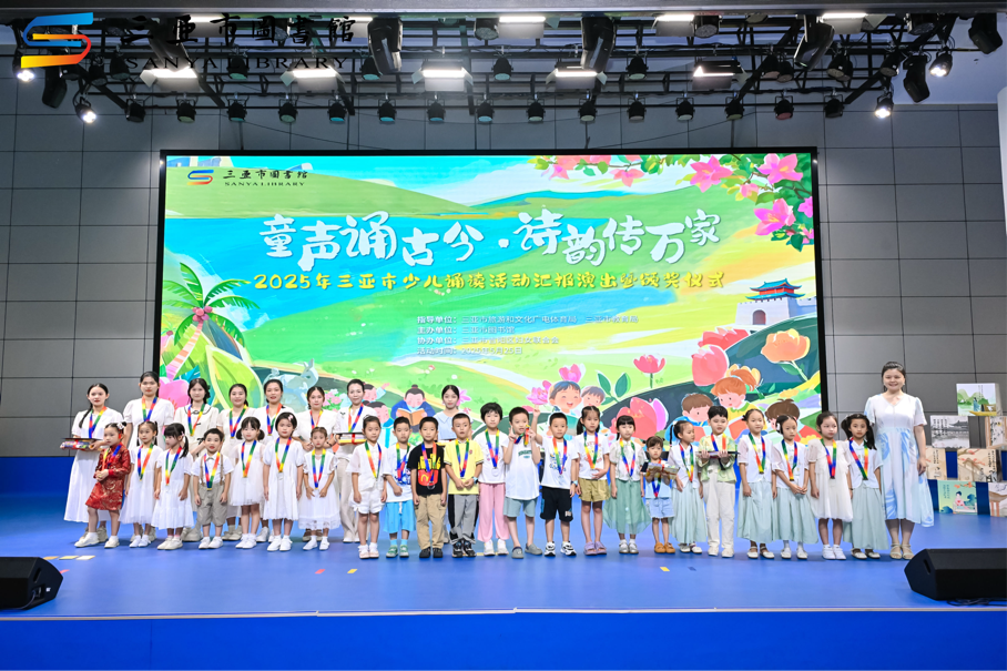 “童声诵古今·诗韵传万家”三亚少儿诵读活动圆满落幕