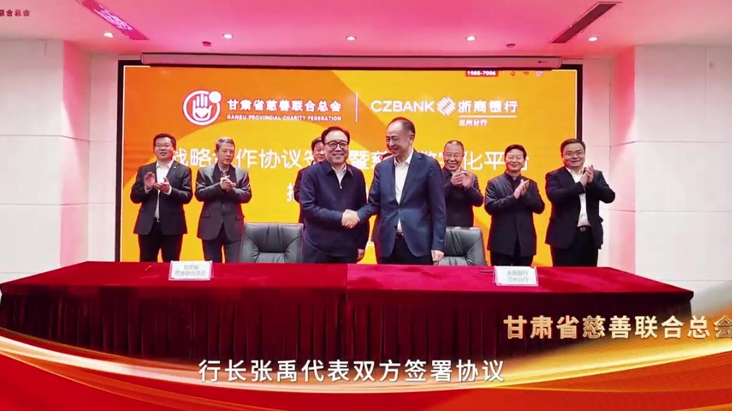 甘肃省慈善联合总会"签"手金融伙伴　数字赋能拓募捐渠道