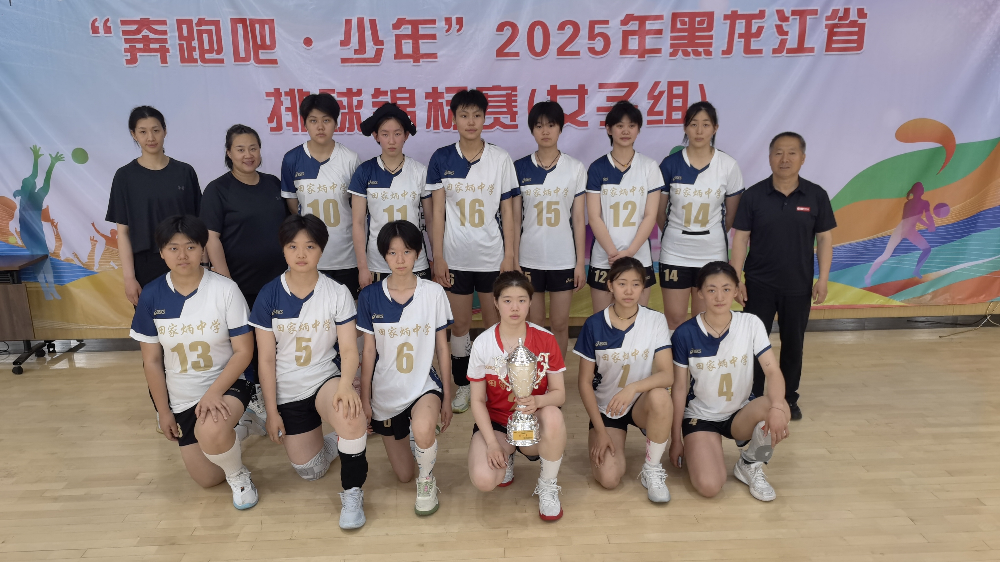 2025年黑龙江省排球锦标赛（女子组）收官 伊春、哈尔滨分获甲乙组冠军