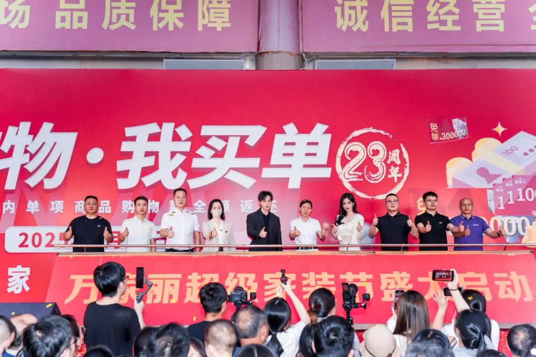 “您购物 我买单”万家丽超级家装节盛大启动！知名演员刘凡菲与消费者亲切互动