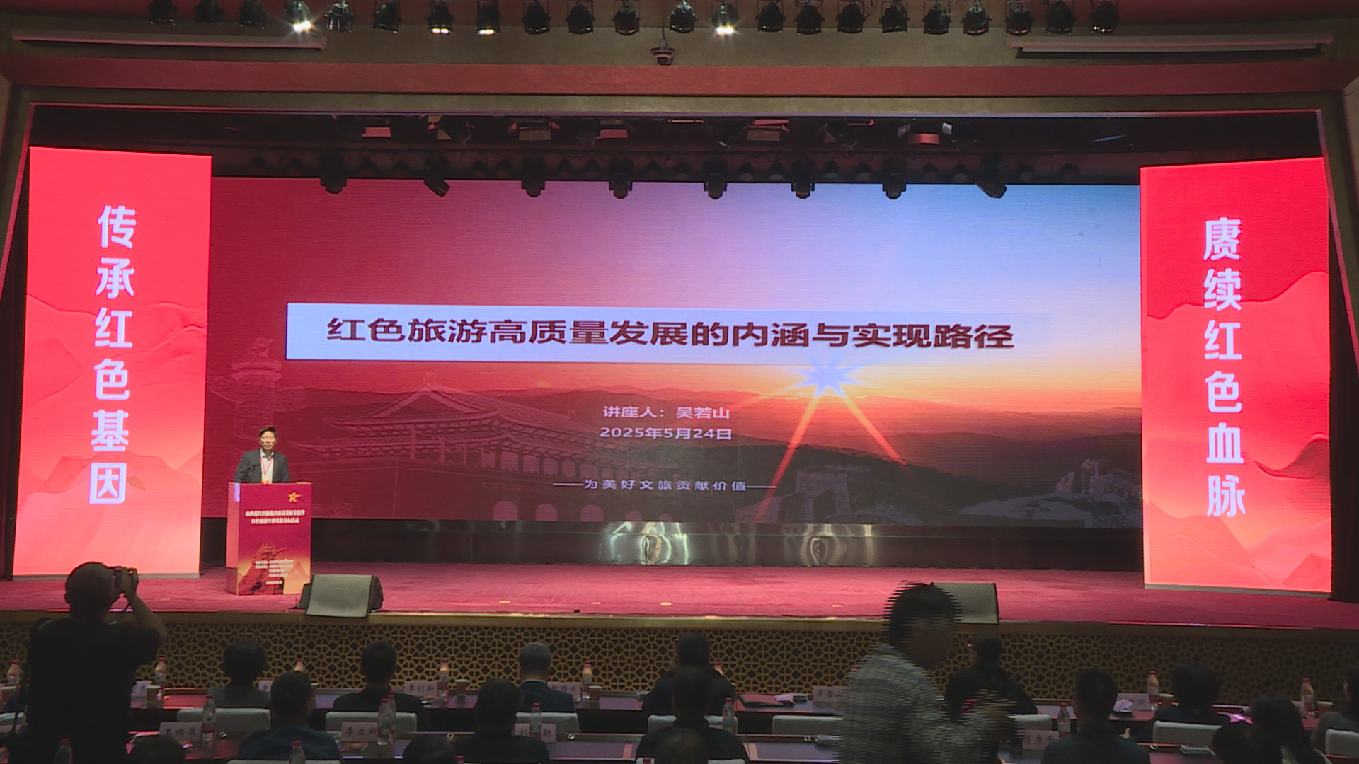 新时代文旅研究院院长、中国劳动关系学院文旅政策研究中心副主任、北京旅游学会理事吴若山进行主题演讲《红色旅游高质量发展的内涵与实现路径》。