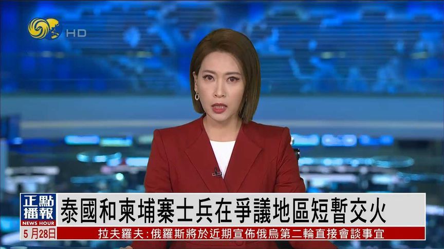 泰国和柬埔寨士兵短暂交火，持续约10分钟