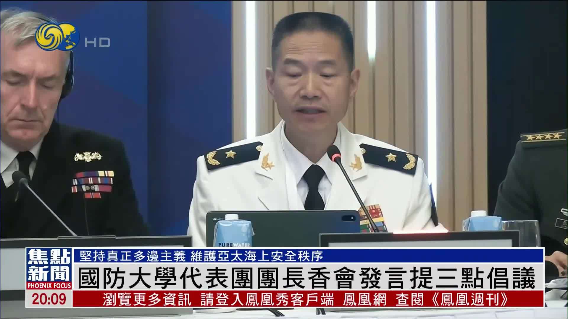 国防大学代表团团长香会发言提三点倡议