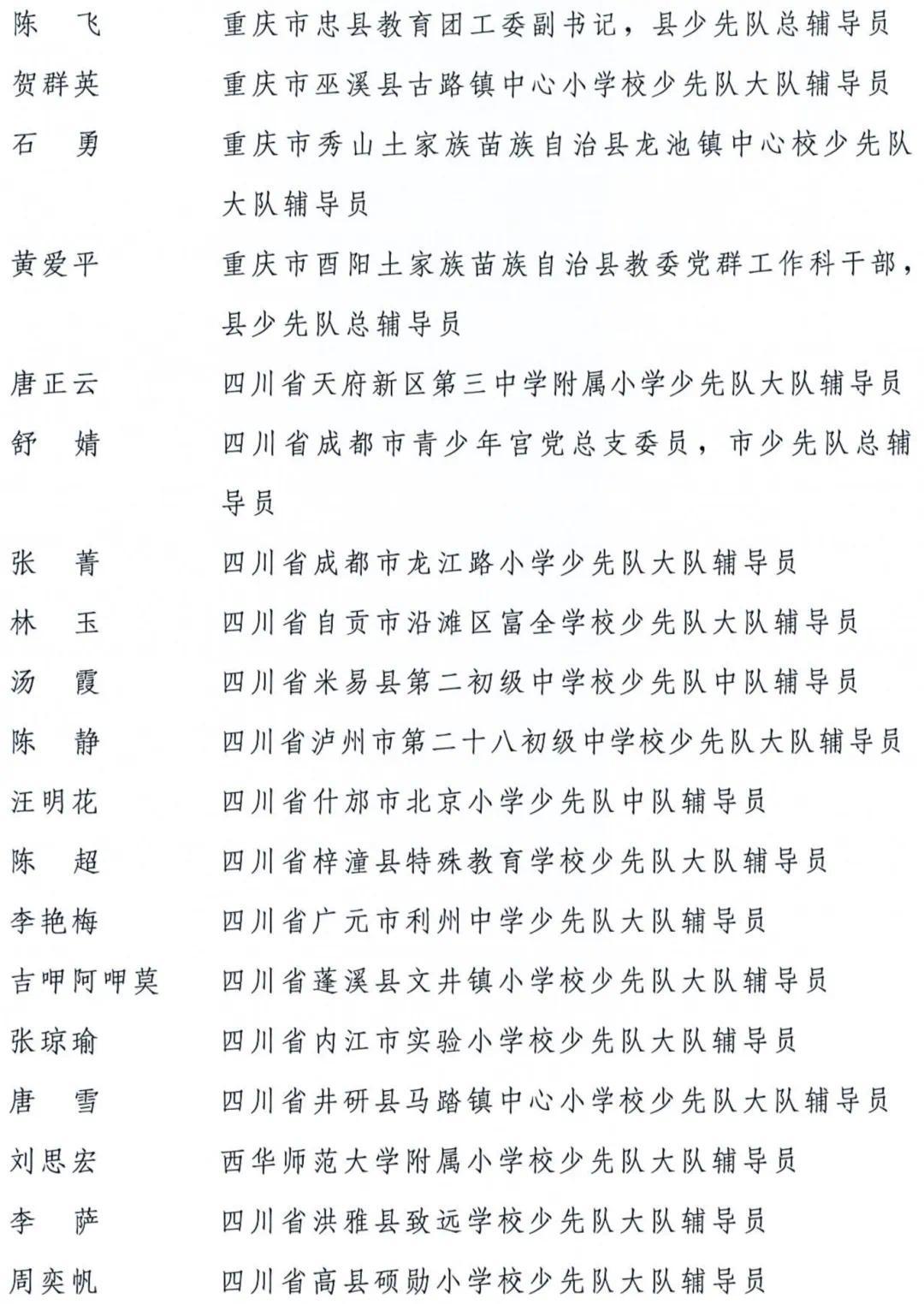全国少先队“两优秀”表彰决定_21.png