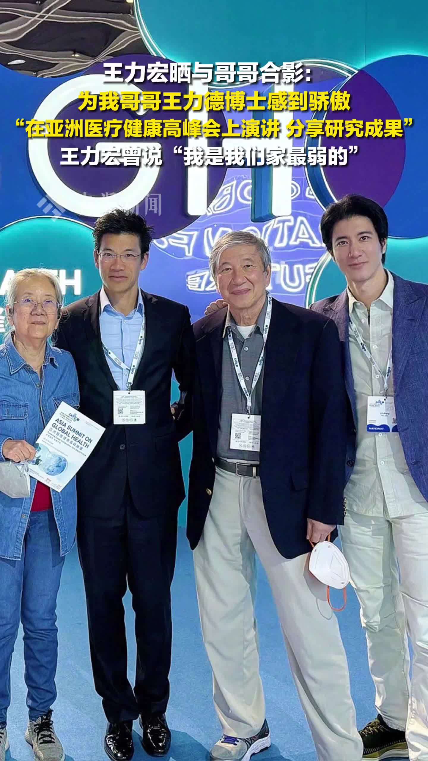 王力宏晒与博士哥哥王力德合照：为我哥哥感到骄傲