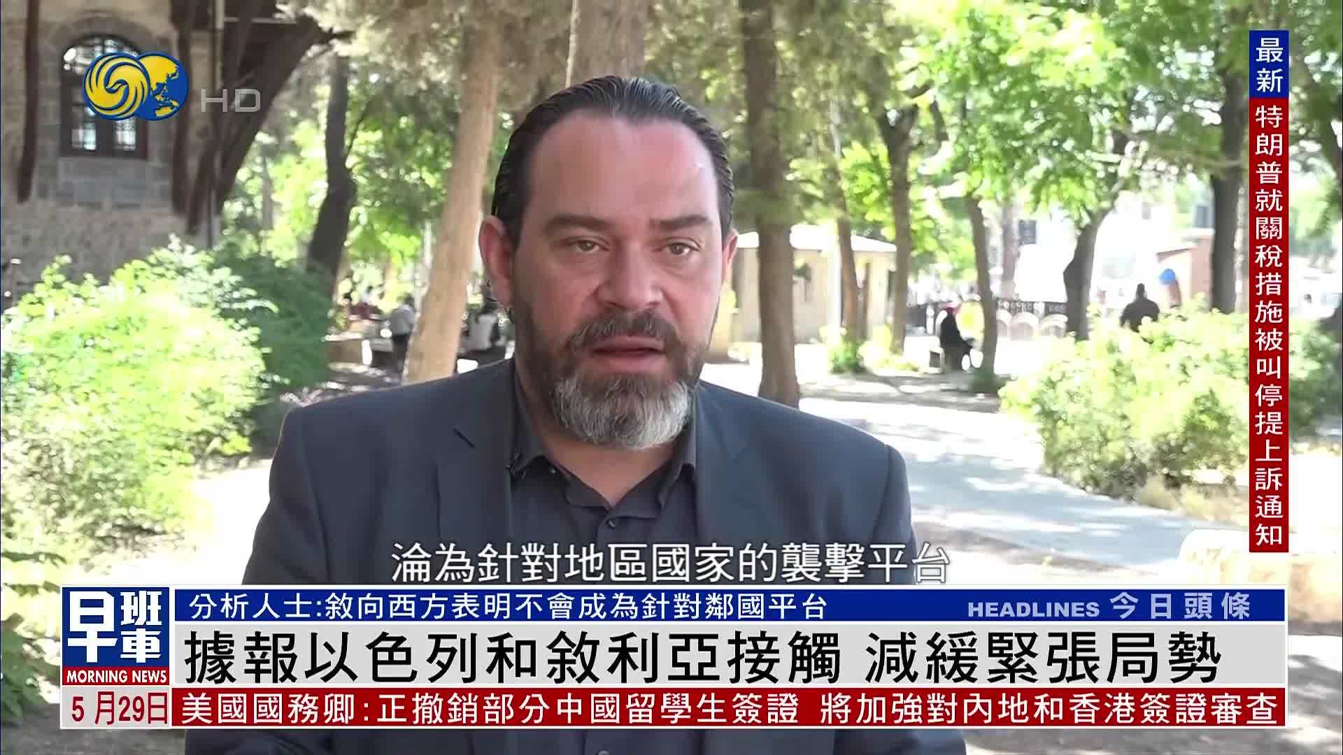 据报以色列和叙利亚接触 减缓紧张局势