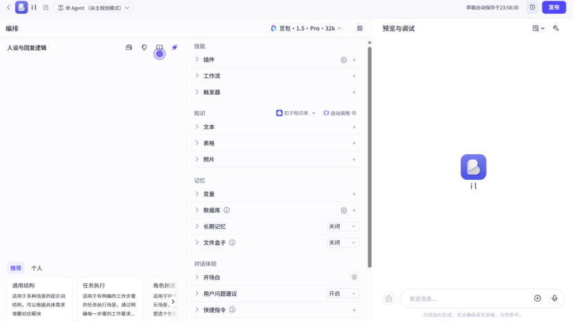 从元器到扣子,中国AI智能体的真较量