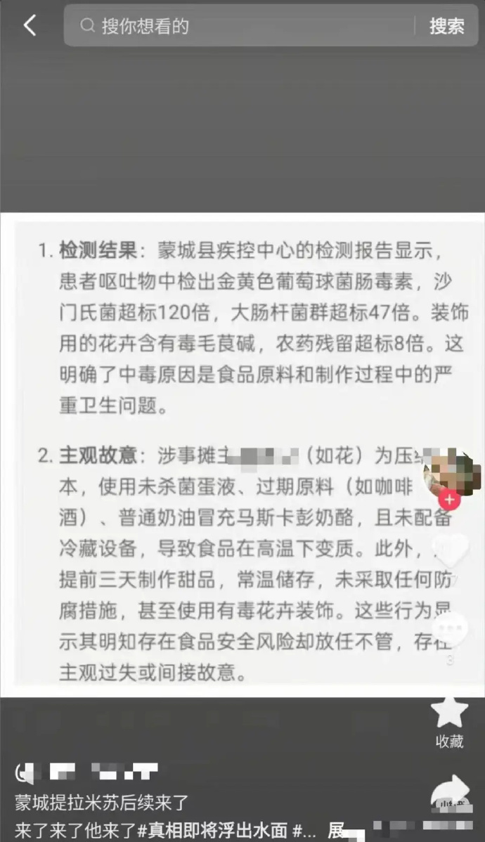 安徽蒙城提拉米苏事件后续：县疾控检测报告疑AI生成
