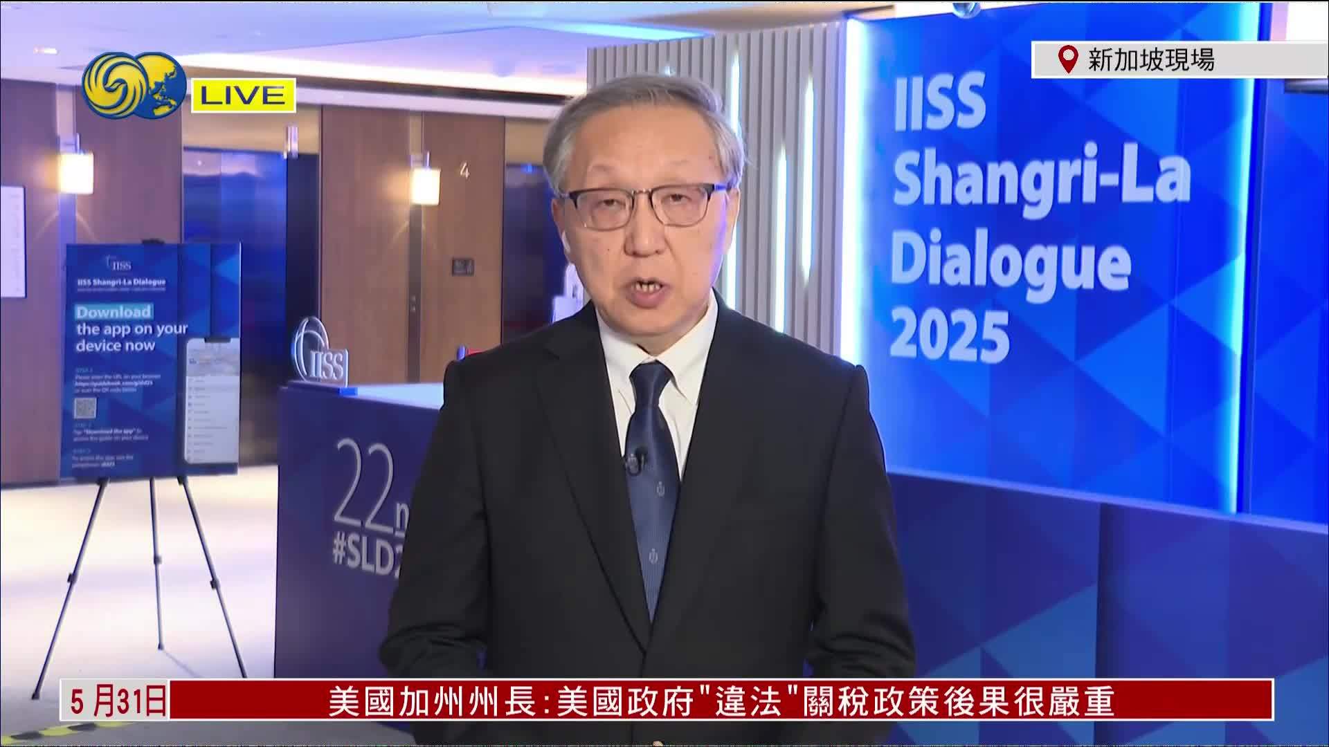 郑浩：香格里拉对话会 中国提倡协商解决海上分歧 获各方支持