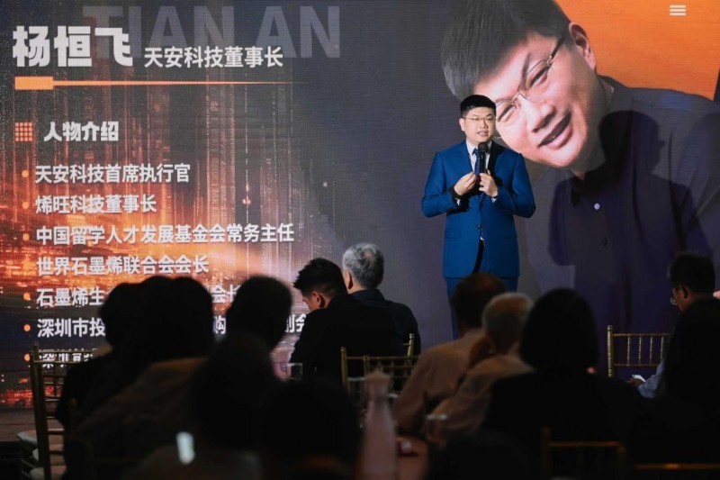 首届世界石墨烯联合会成立暨香港天安科技全球战略发布盛典圆满举行