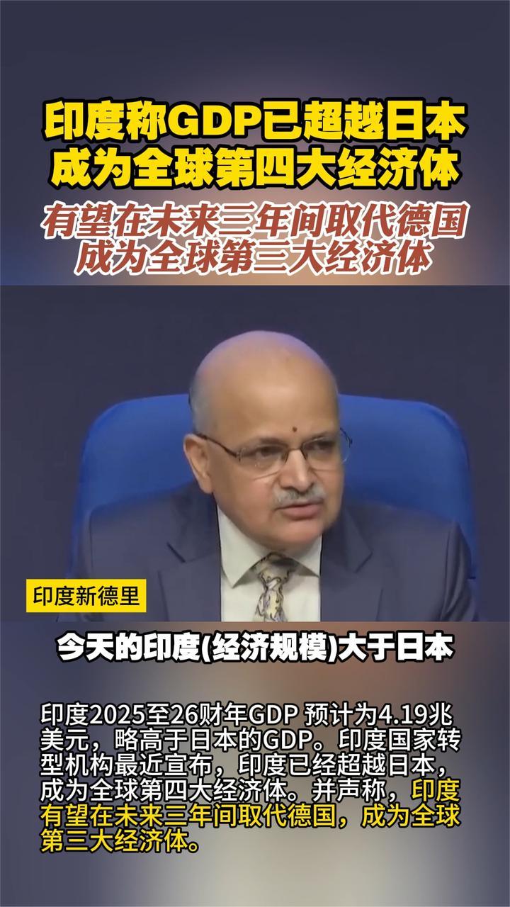 印度称GDP已超越日本 成为全球第四大经济体 有望三年间取代德国