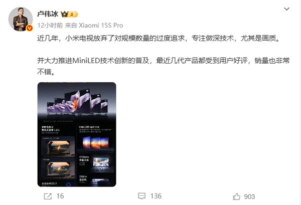 卢伟冰:小米电视放弃对规模数量的过度追求 专注做深技术