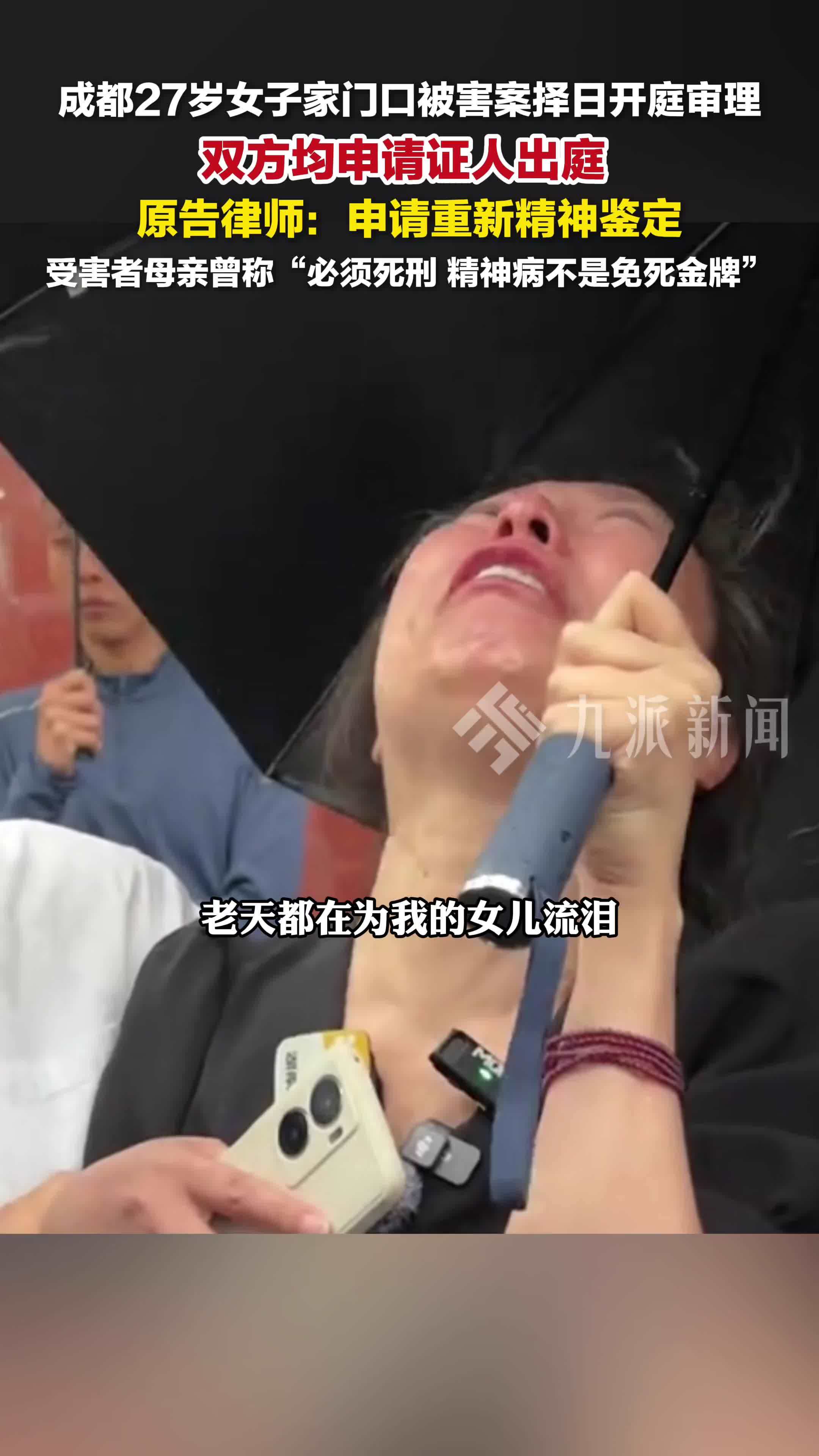 成都27岁女子家门口被害案择日开庭审理，双方均申请证人出庭