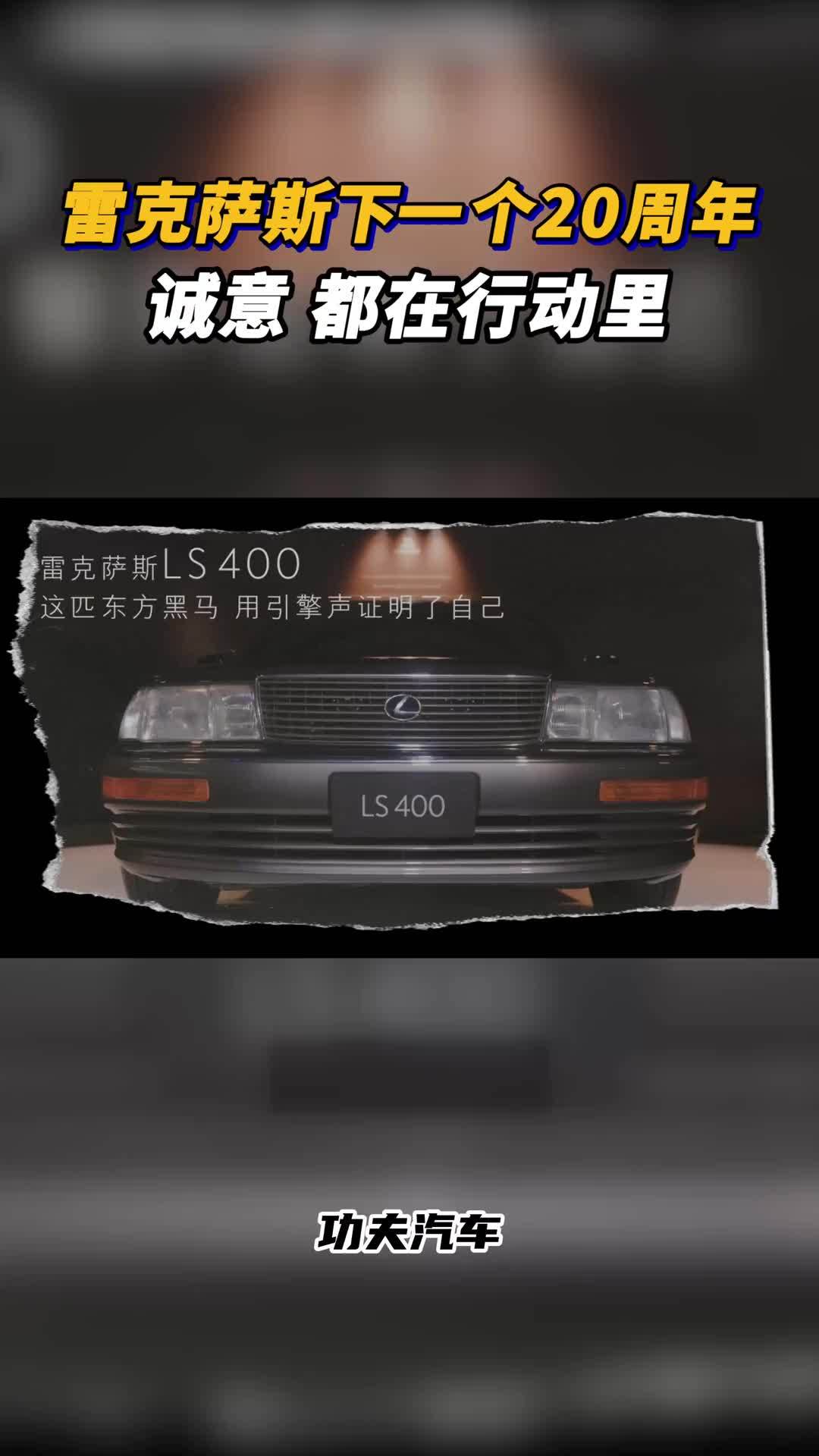 雷克萨斯下一个20周年，诚意 都在行动里