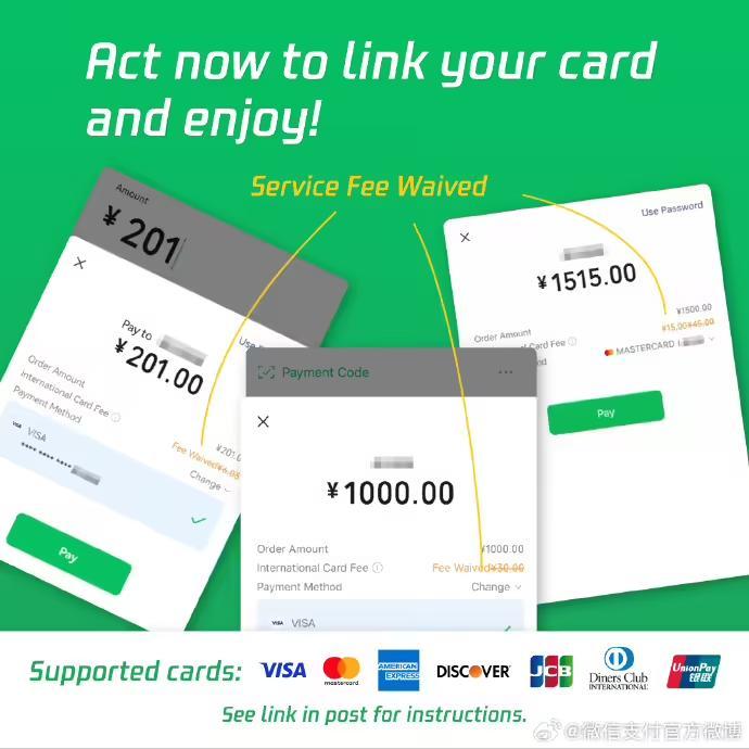 微信支付:所有国际卡使用者,单笔200元内的消费可免除3%手续费