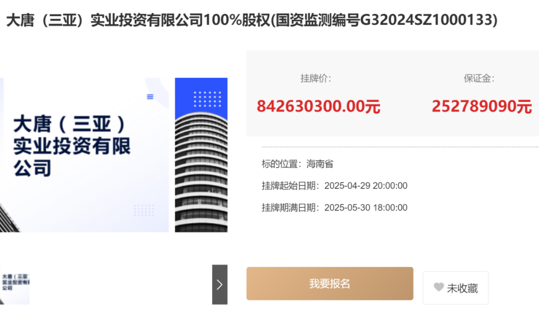 底价超17亿元,大唐集团旗下两企业100%股权转让,“抛售”原因待解