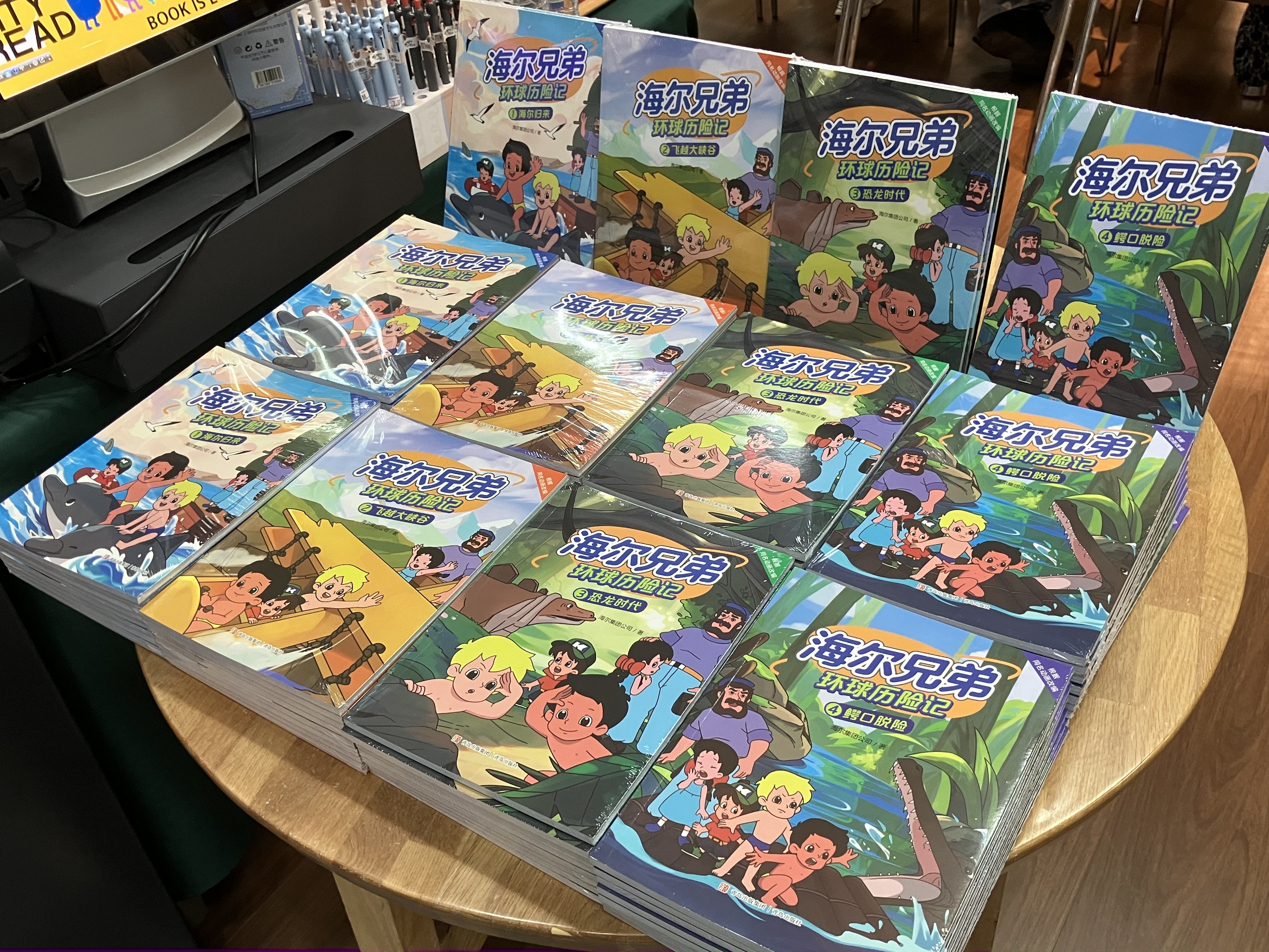 《海尔兄弟环球历险记》新书首发式举行——经典IP焕新出发 开启科学探索新篇章
