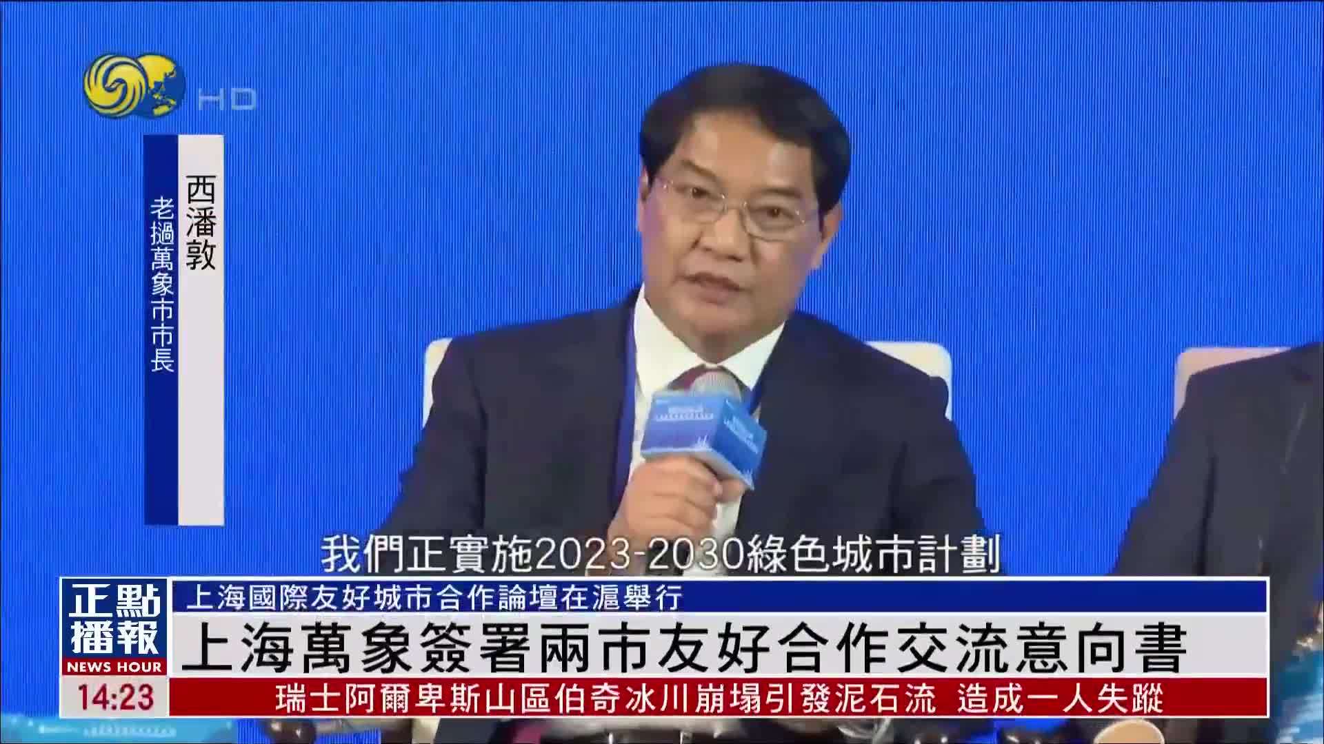 上海万象签署两市友好合作交流意向书