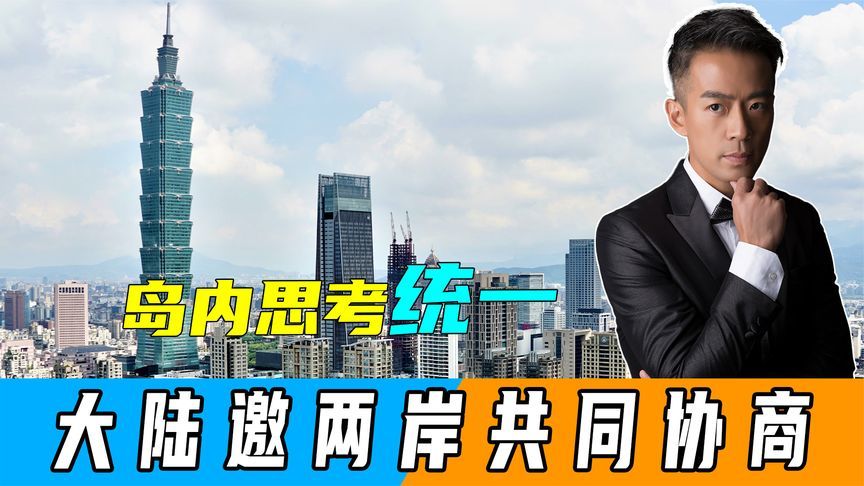 岛内思考统一，台关键人物专机直飞北京，国台办邀两岸共同协商