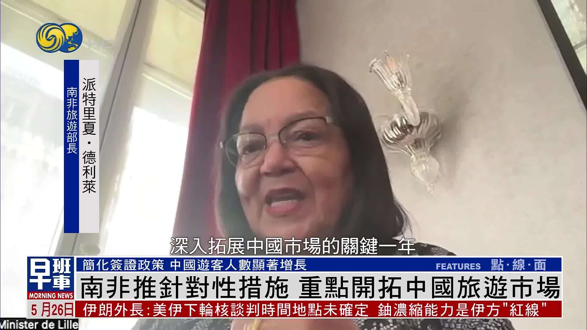 南非推针对性措施 重点开拓中国旅游市场