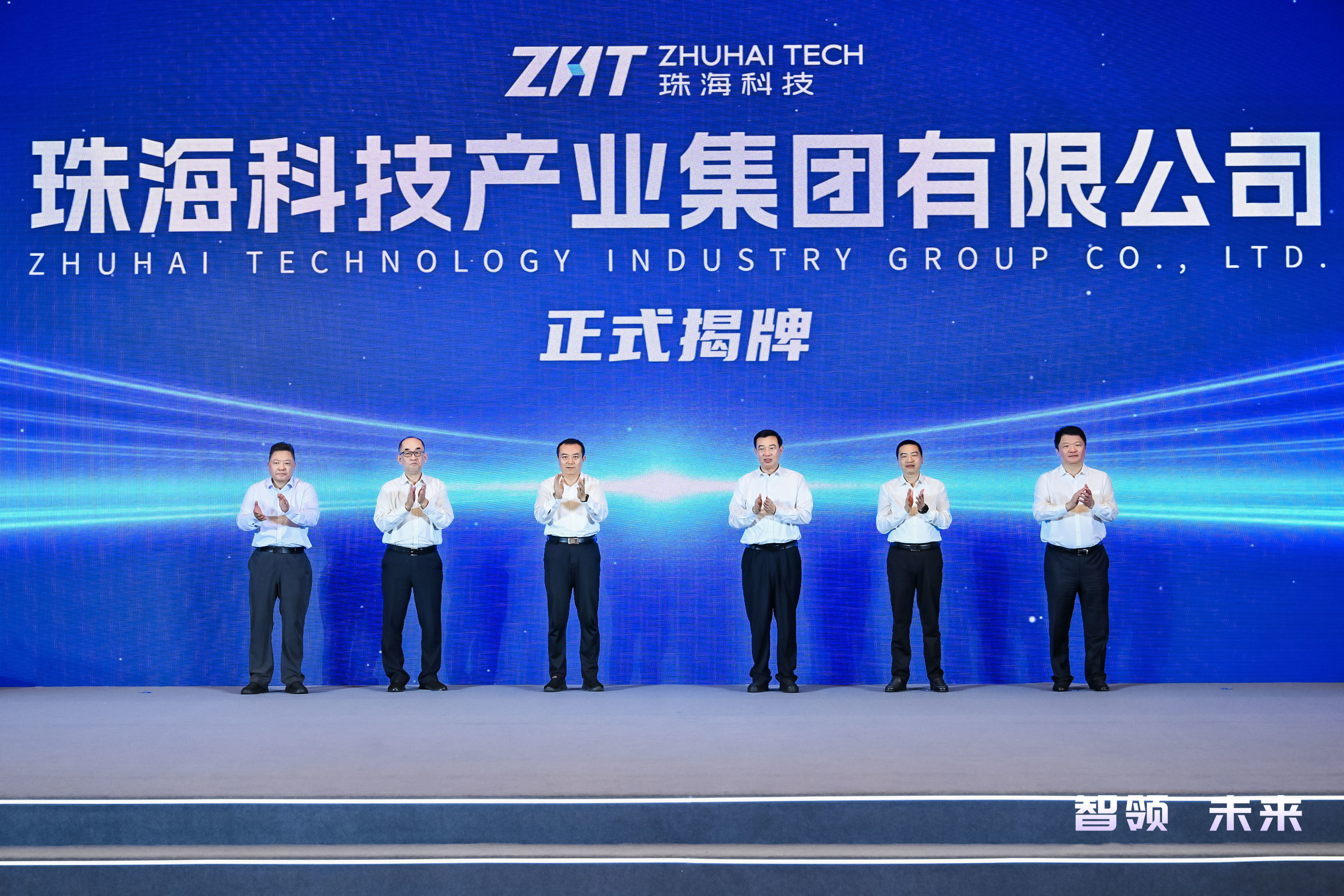 珠海科技产业集团揭牌成立 打造"资本+产业+场景"创新生态链