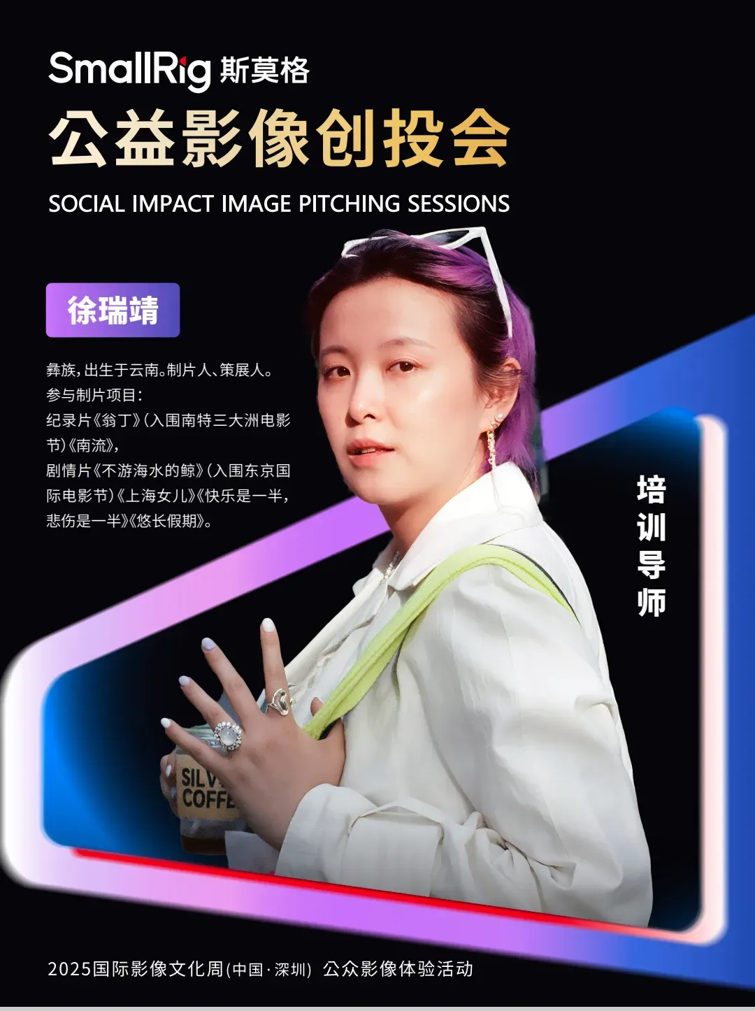 培训导师徐瑞靖