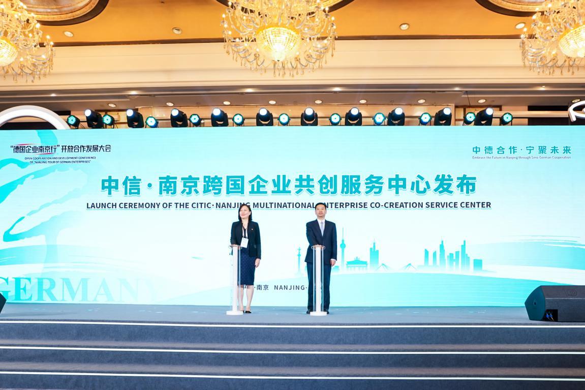中信·南京跨国企业共创服务中心发布仪式