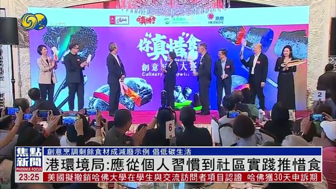 香港环境局：应从个人习惯到社区实践推广惜食