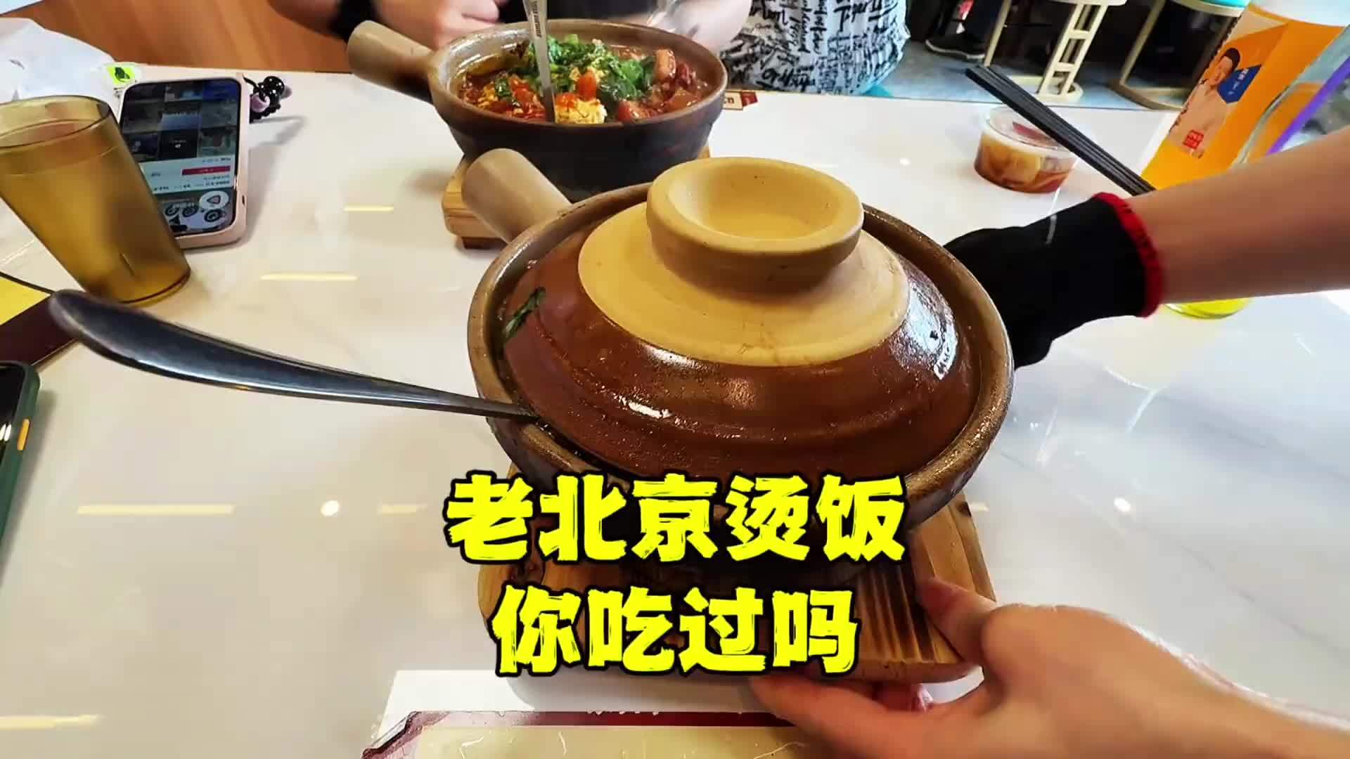 2个人吃老北京烫饭要花多少钱？骆驼祥子的最爱，这个价贵吗？