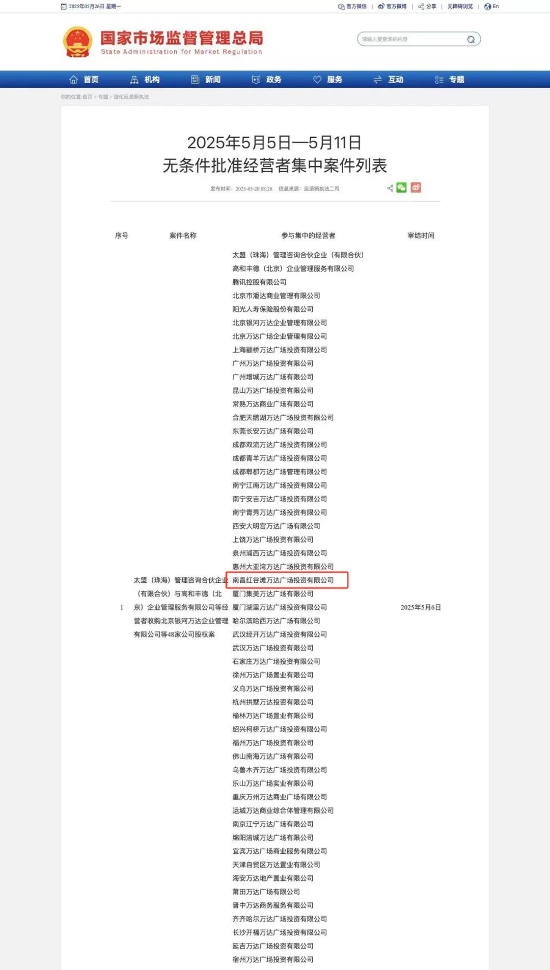 来源：国家市场监管总局官网