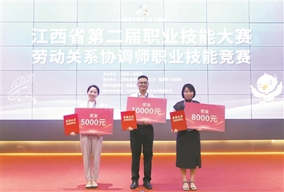 江西省第二届职业技能大赛劳动关系协调师职业技能竞赛落幕