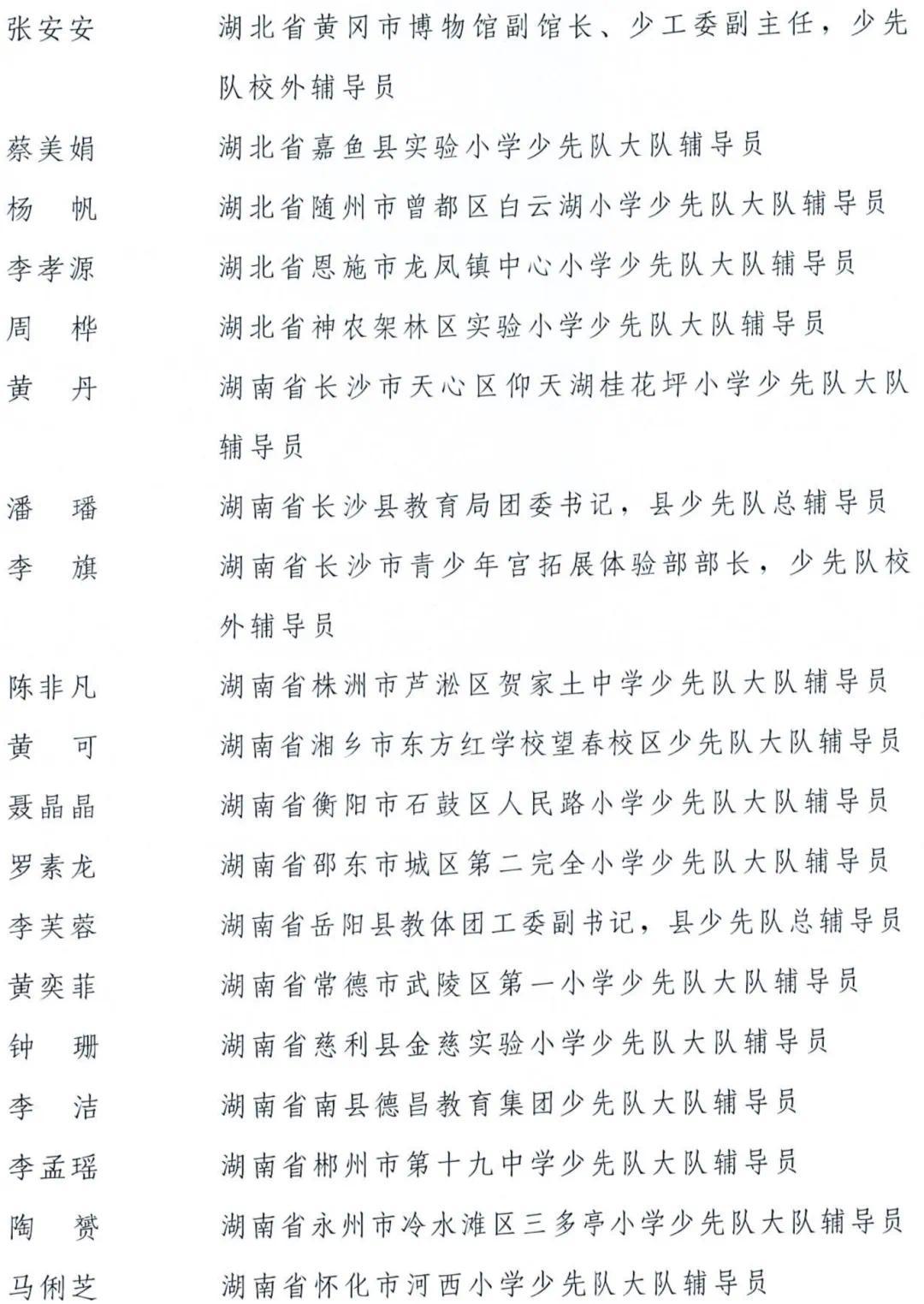 全国少先队“两优秀”表彰决定_16.png